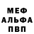 Меф VHQ Len Gumenuk